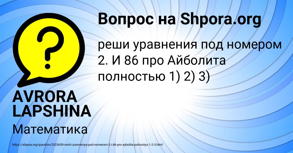 Картинка с текстом вопроса от пользователя AVRORA LAPSHINA