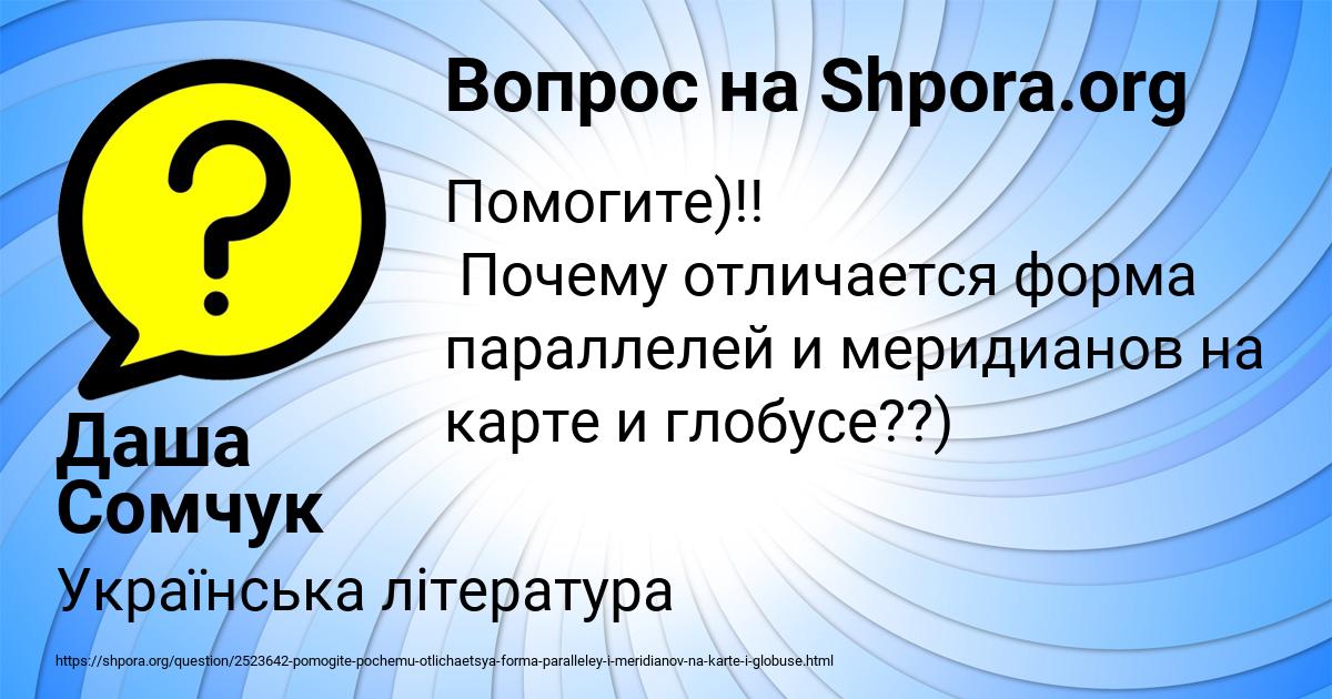 Картинка с текстом вопроса от пользователя Даша Сомчук