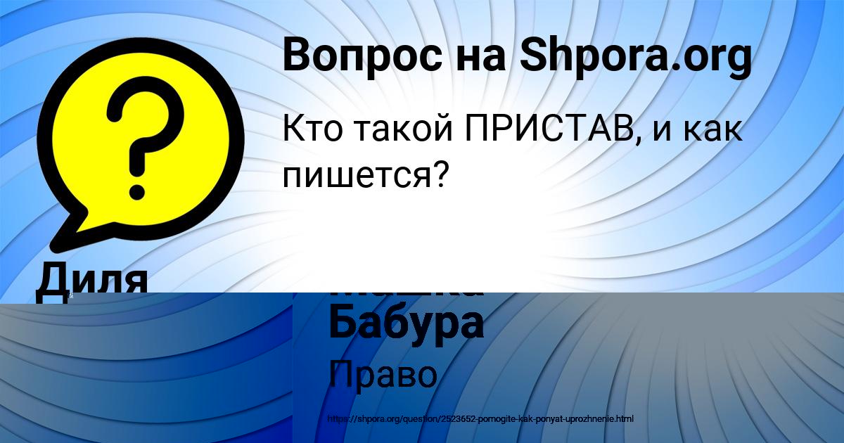 Картинка с текстом вопроса от пользователя Машка Бабура