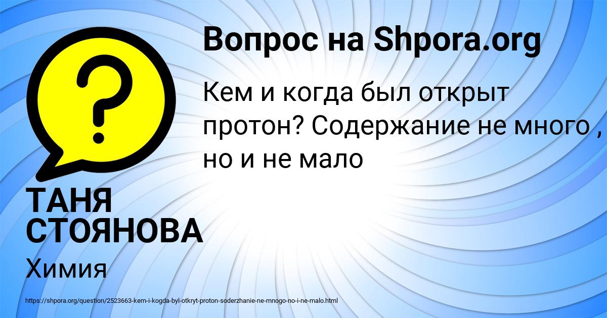 Картинка с текстом вопроса от пользователя ТАНЯ СТОЯНОВА