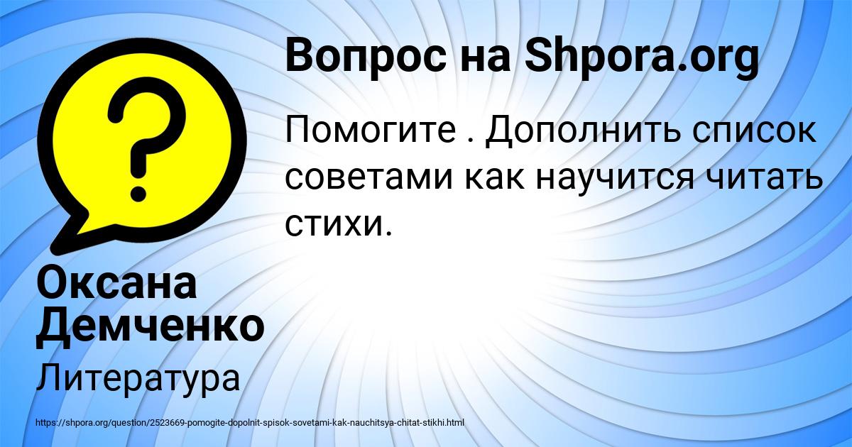 Картинка с текстом вопроса от пользователя Оксана Демченко