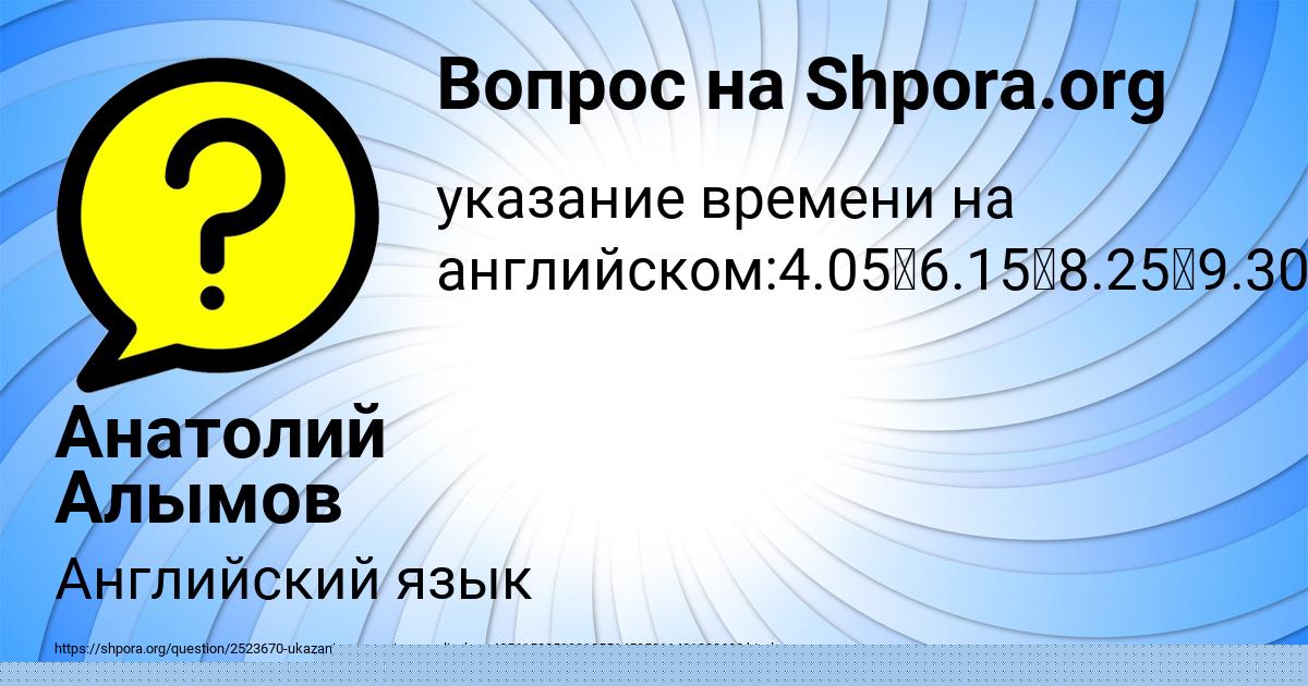 Картинка с текстом вопроса от пользователя Анатолий Алымов