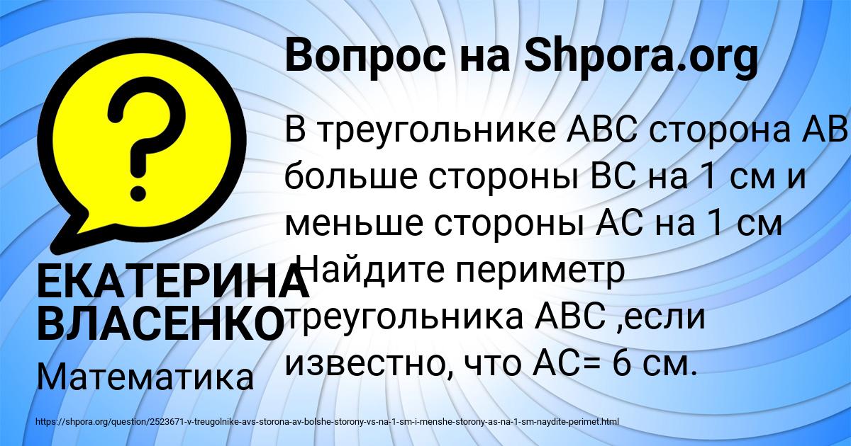 Картинка с текстом вопроса от пользователя ЕКАТЕРИНА ВЛАСЕНКО