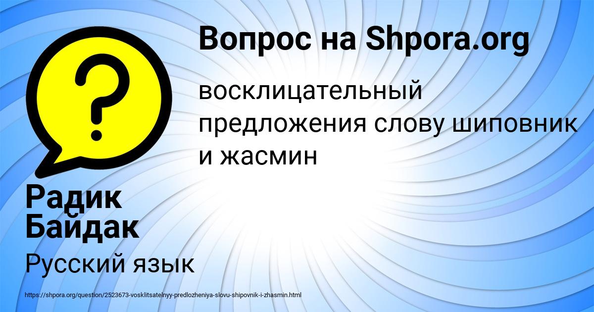 Картинка с текстом вопроса от пользователя Радик Байдак