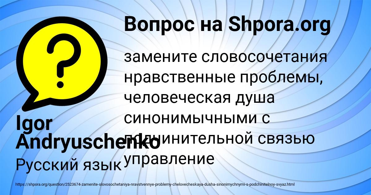 Картинка с текстом вопроса от пользователя Igor Andryuschenko