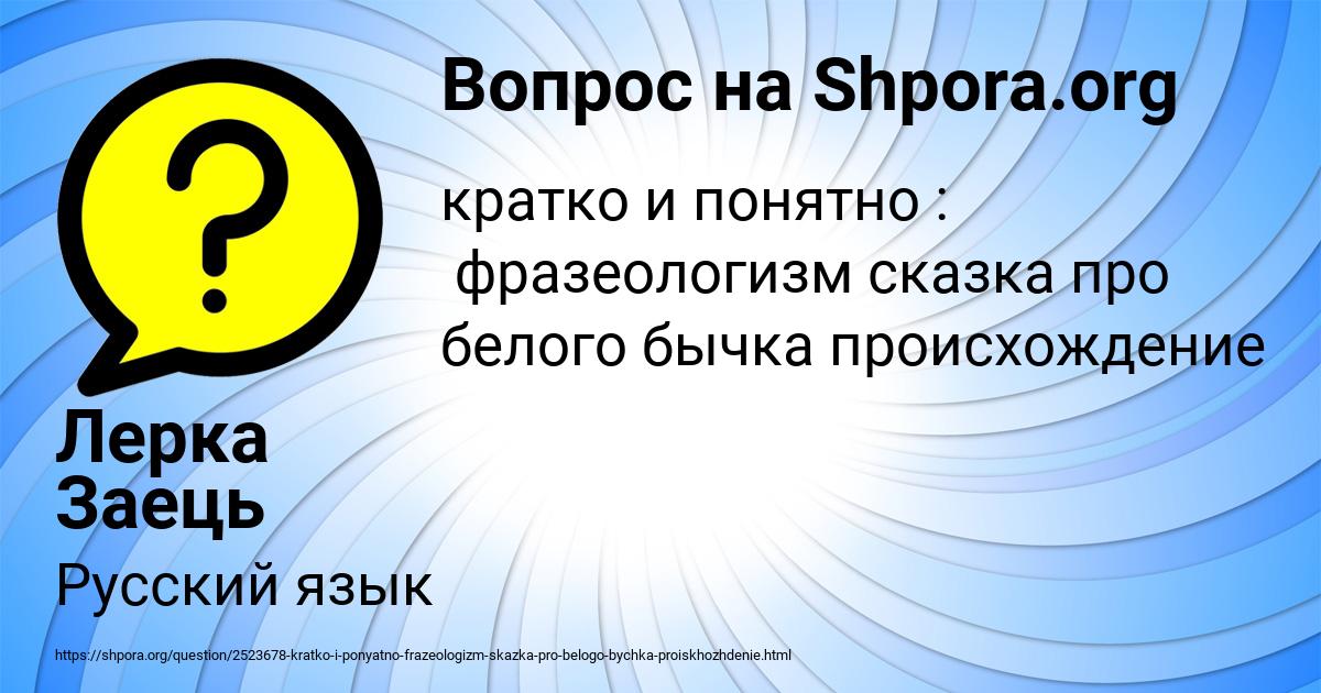 Картинка с текстом вопроса от пользователя Лерка Заець