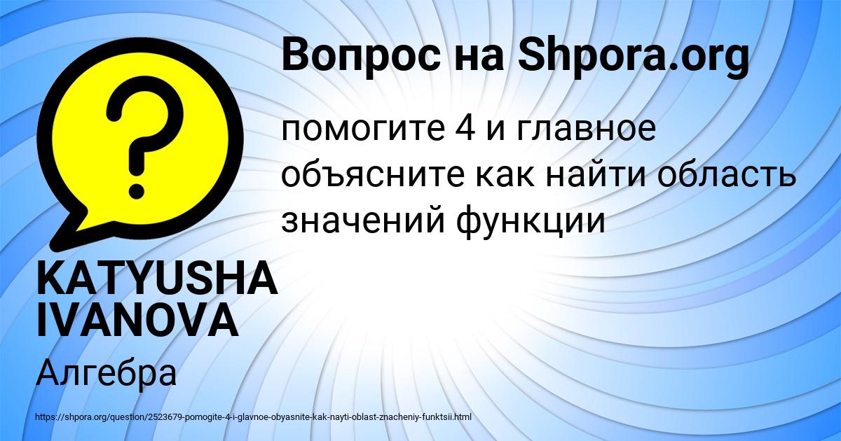 Картинка с текстом вопроса от пользователя KATYUSHA IVANOVA