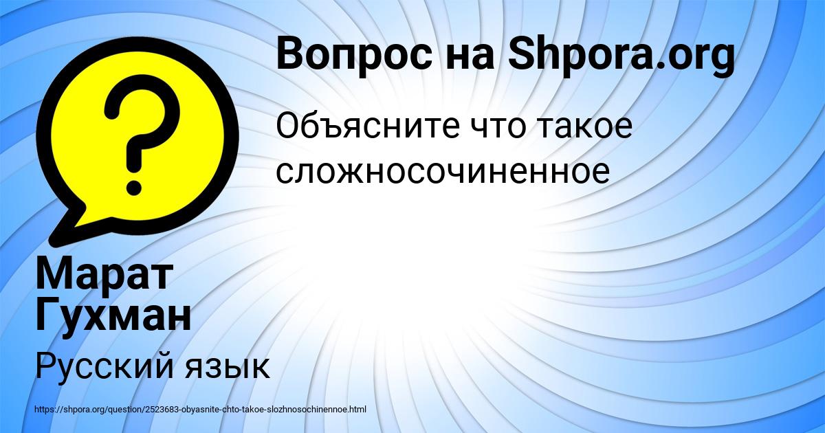 Картинка с текстом вопроса от пользователя Марат Гухман
