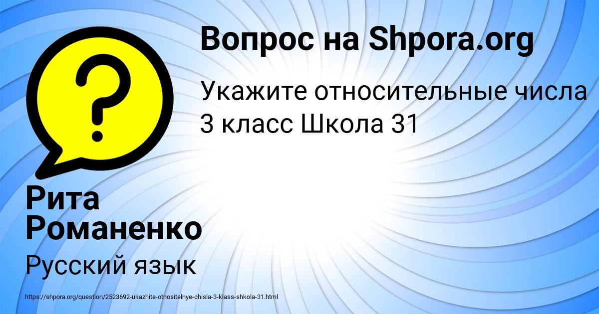 Картинка с текстом вопроса от пользователя Рита Романенко