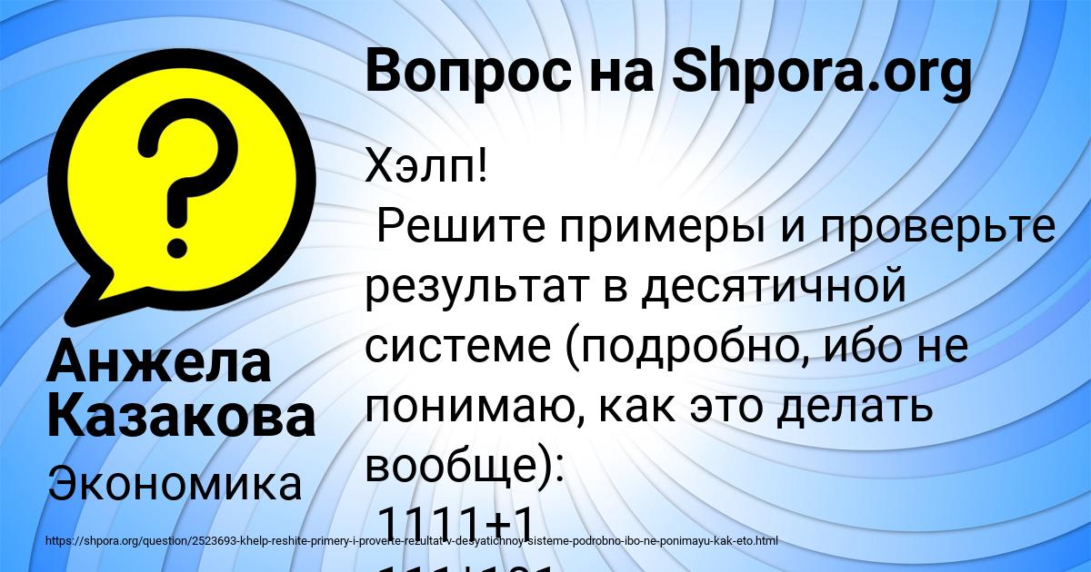 Картинка с текстом вопроса от пользователя Анжела Казакова