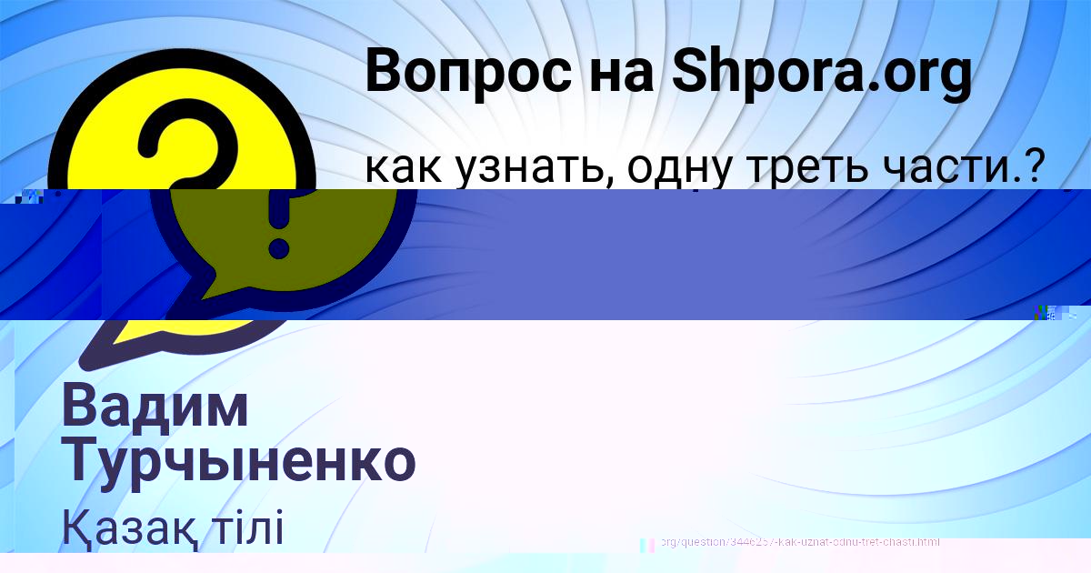Картинка с текстом вопроса от пользователя Вадим Турчыненко