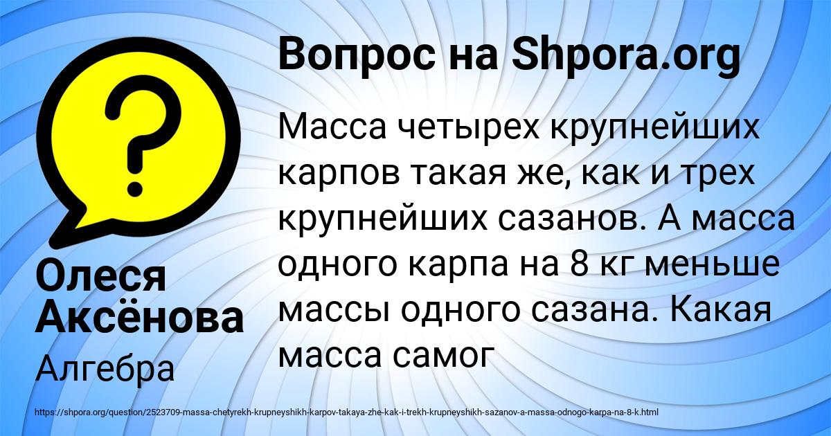 Картинка с текстом вопроса от пользователя Олеся Аксёнова