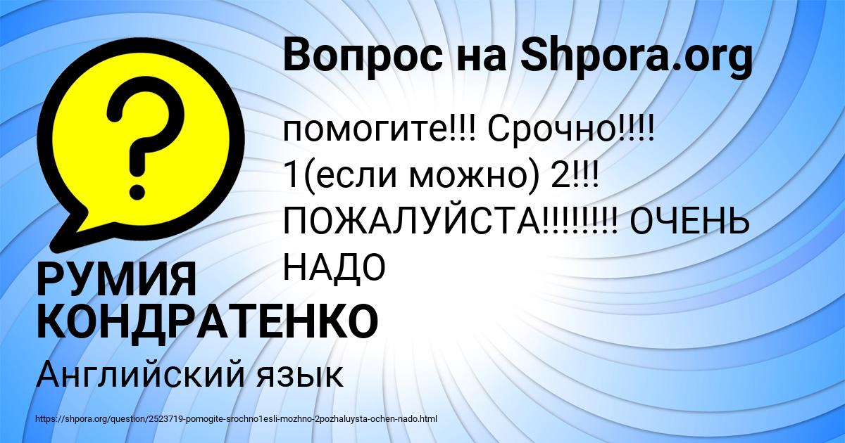 Картинка с текстом вопроса от пользователя РУМИЯ КОНДРАТЕНКО