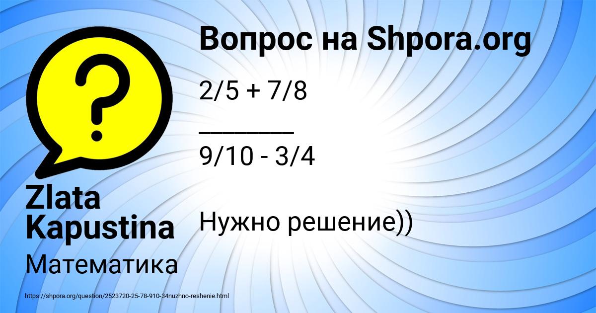 Картинка с текстом вопроса от пользователя Zlata Kapustina