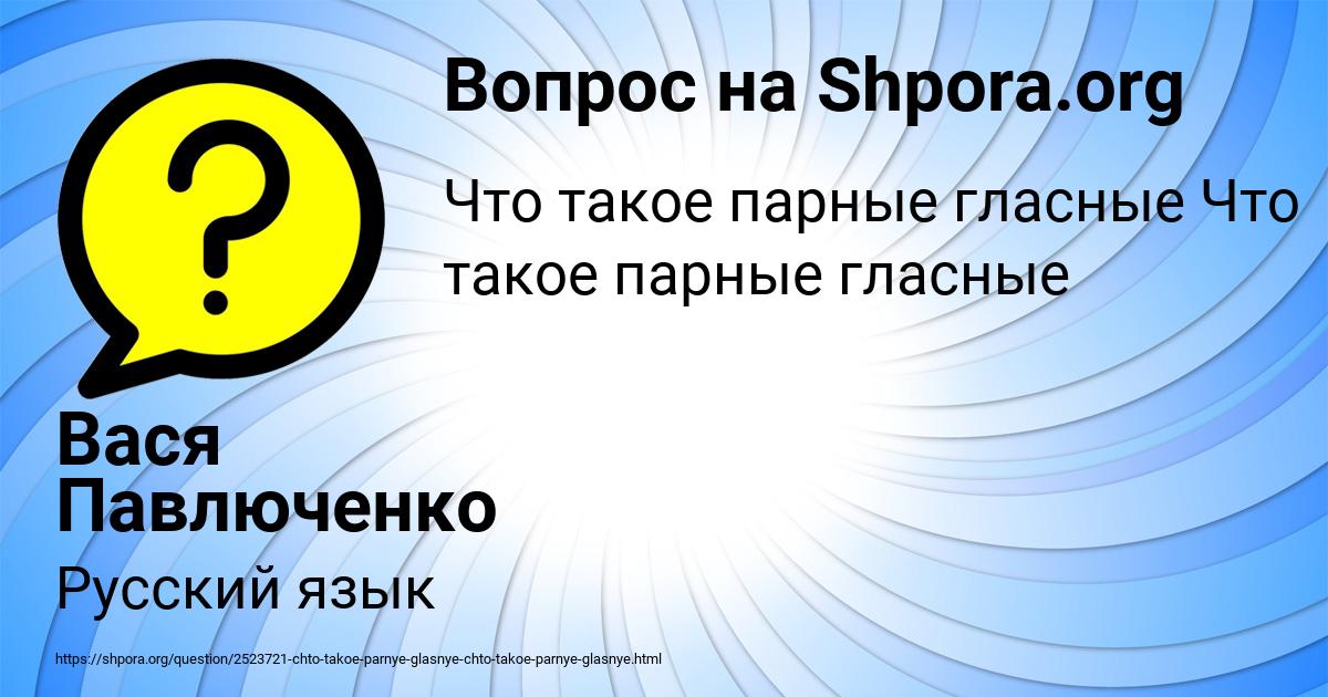 Картинка с текстом вопроса от пользователя Вася Павлюченко