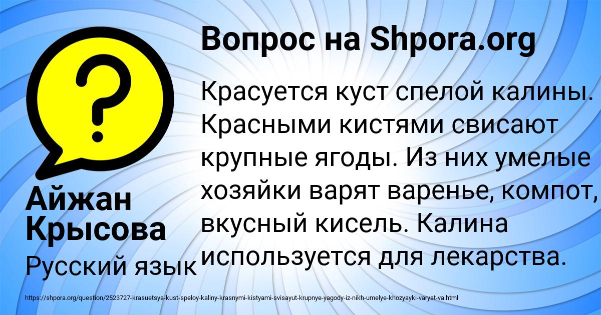 Картинка с текстом вопроса от пользователя Айжан Крысова