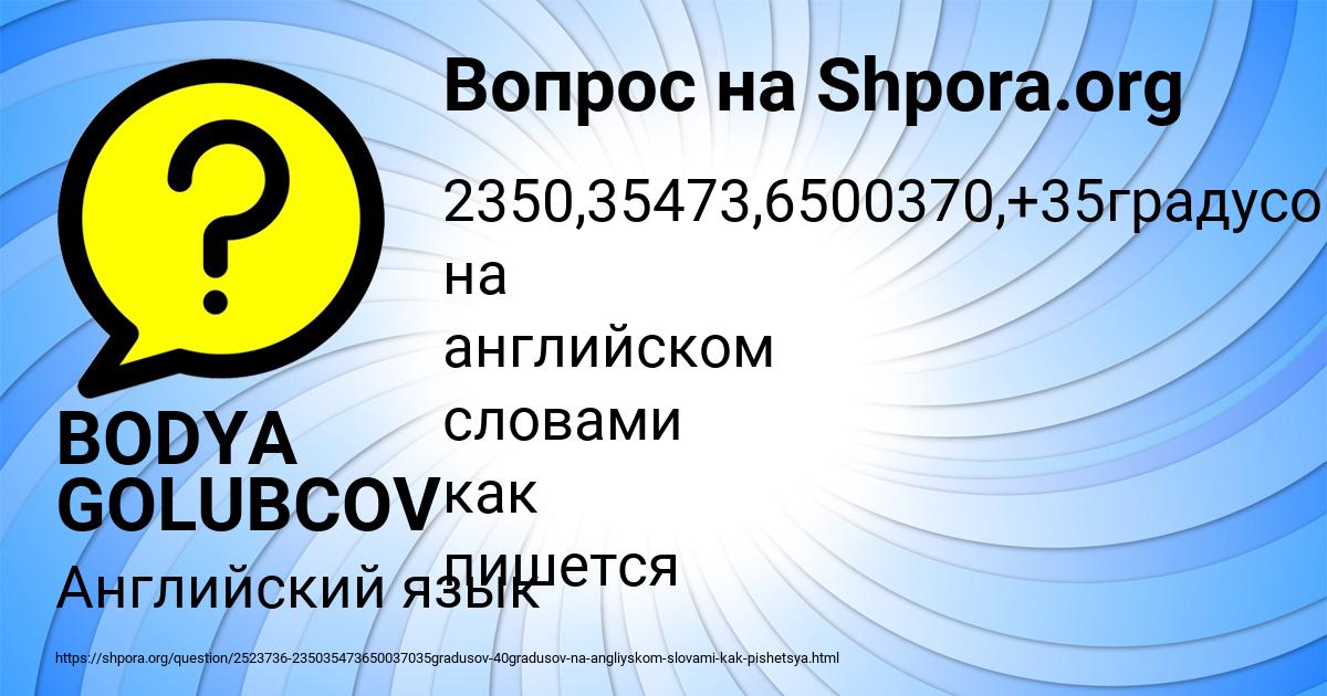 Картинка с текстом вопроса от пользователя BODYA GOLUBCOV
