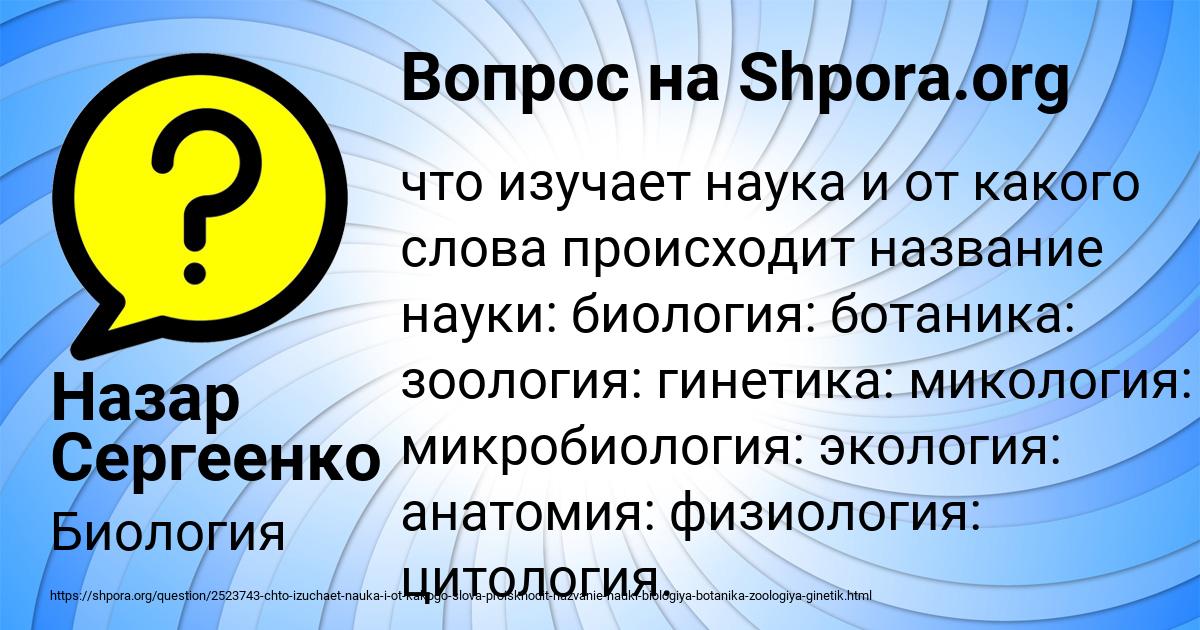 Картинка с текстом вопроса от пользователя Назар Сергеенко