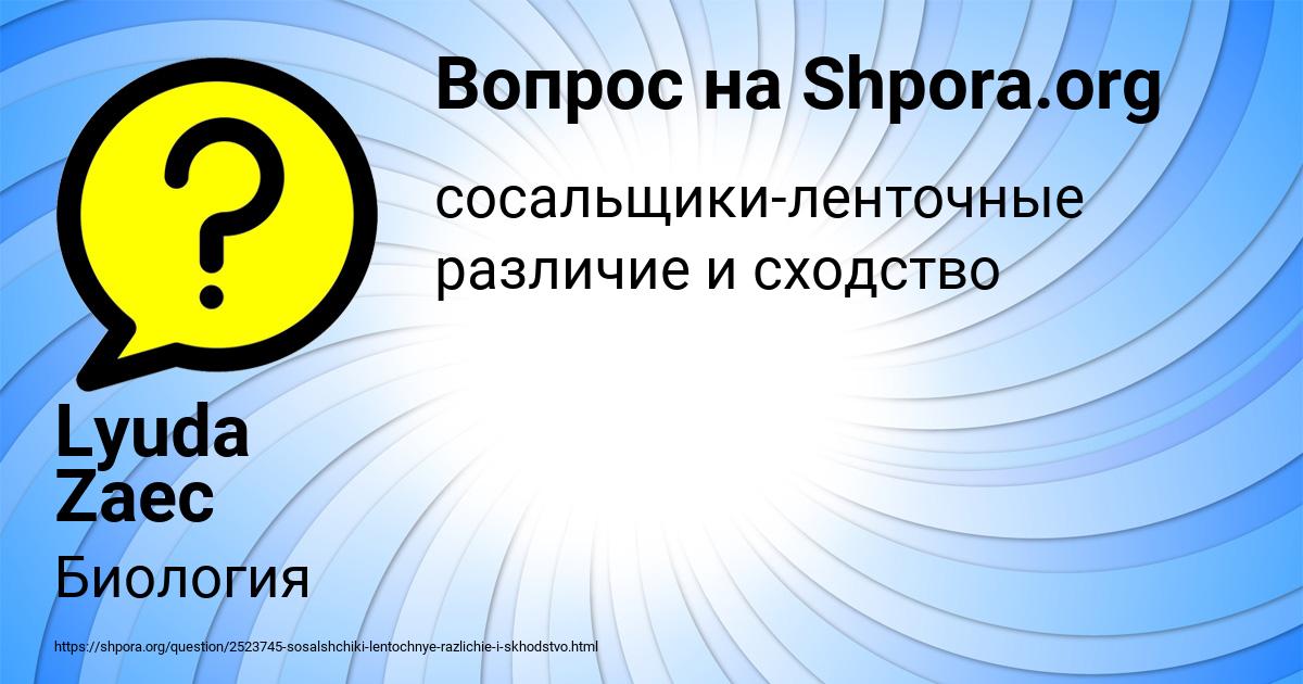 Картинка с текстом вопроса от пользователя Lyuda Zaec