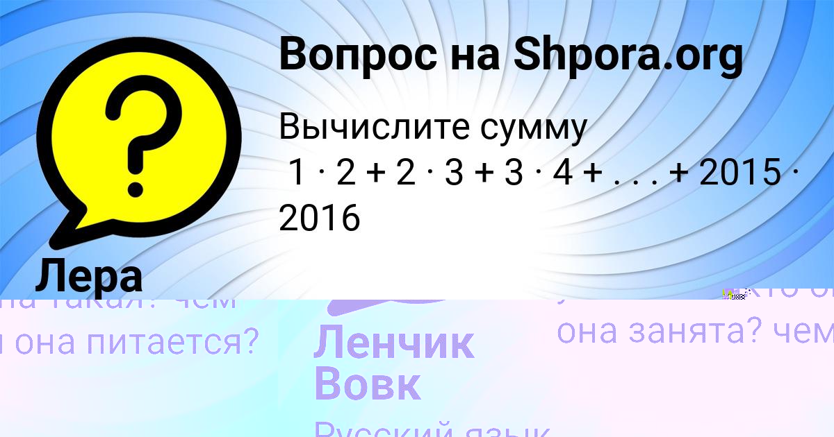 Картинка с текстом вопроса от пользователя Ленчик Вовк
