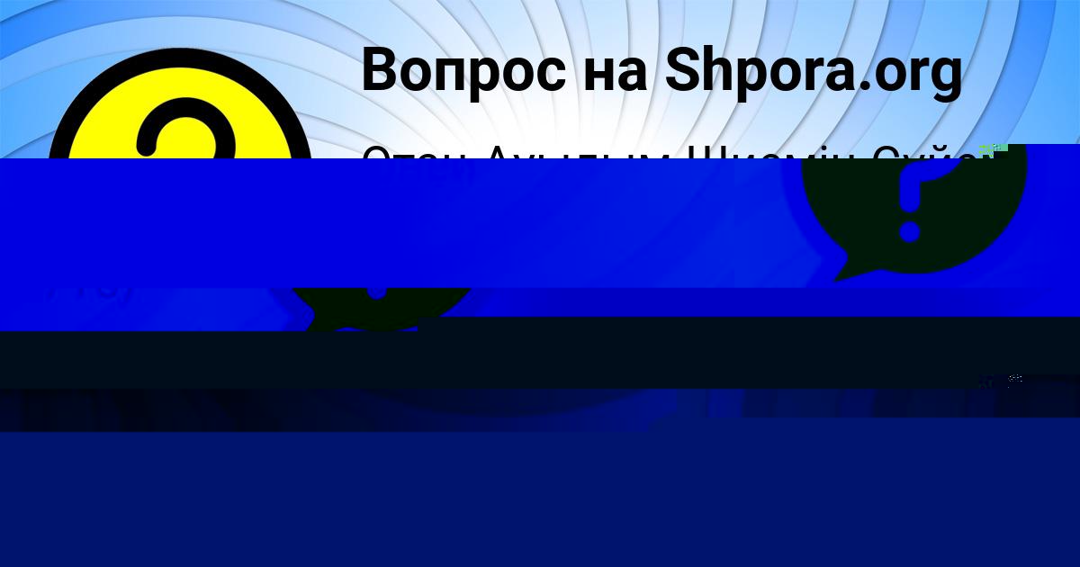 Картинка с текстом вопроса от пользователя Арсен Столяр