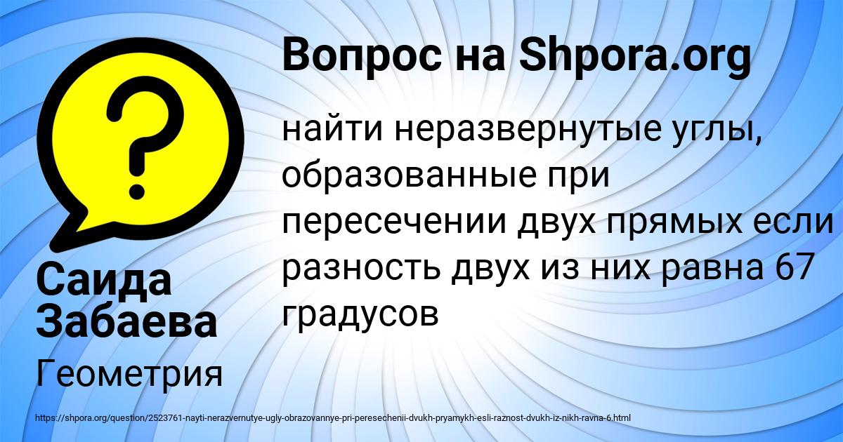 Картинка с текстом вопроса от пользователя Саида Забаева