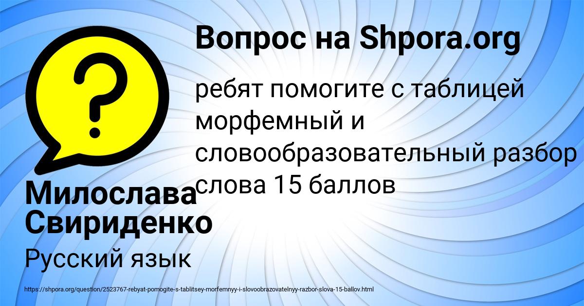 Картинка с текстом вопроса от пользователя Милослава Свириденко