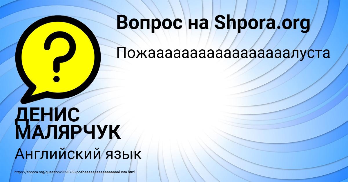 Картинка с текстом вопроса от пользователя ДЕНИС МАЛЯРЧУК