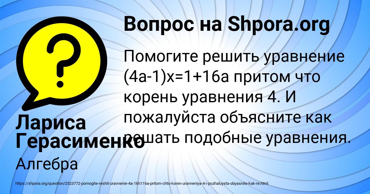 Картинка с текстом вопроса от пользователя Лариса Герасименко