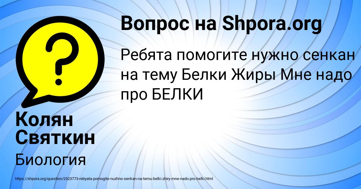 Картинка с текстом вопроса от пользователя Колян Святкин