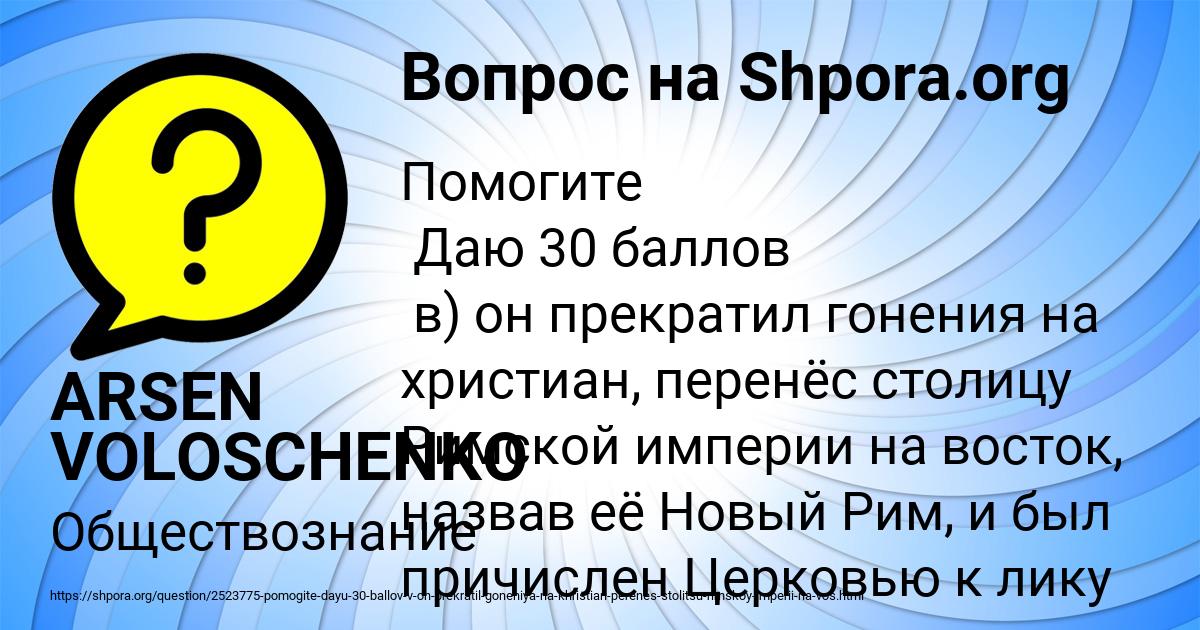 Картинка с текстом вопроса от пользователя ARSEN VOLOSCHENKO