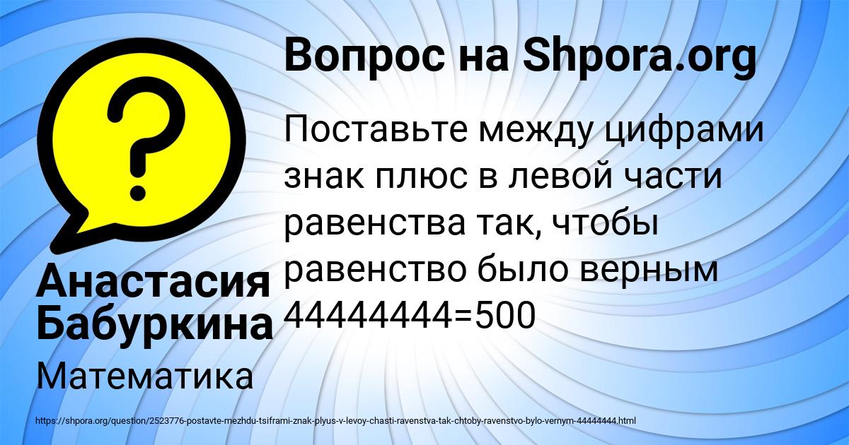 Картинка с текстом вопроса от пользователя Анастасия Бабуркина