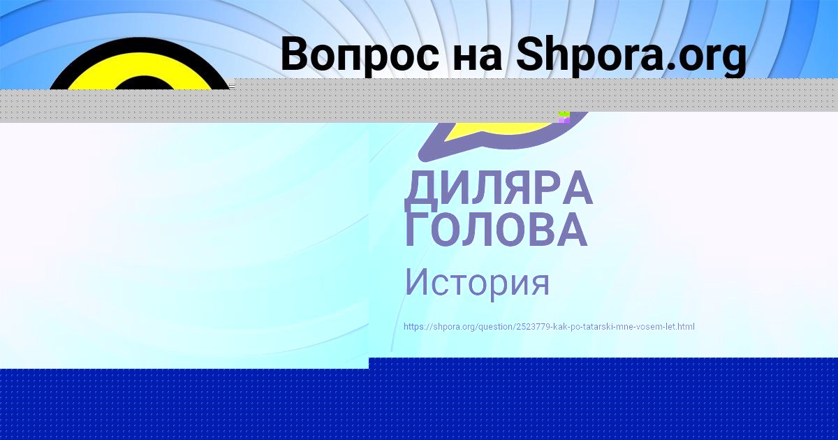 Картинка с текстом вопроса от пользователя ДИЛЯРА ГОЛОВА