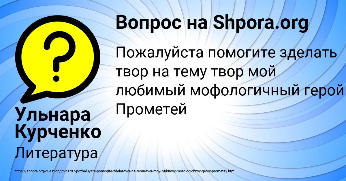 Картинка с текстом вопроса от пользователя Ульнара Курченко