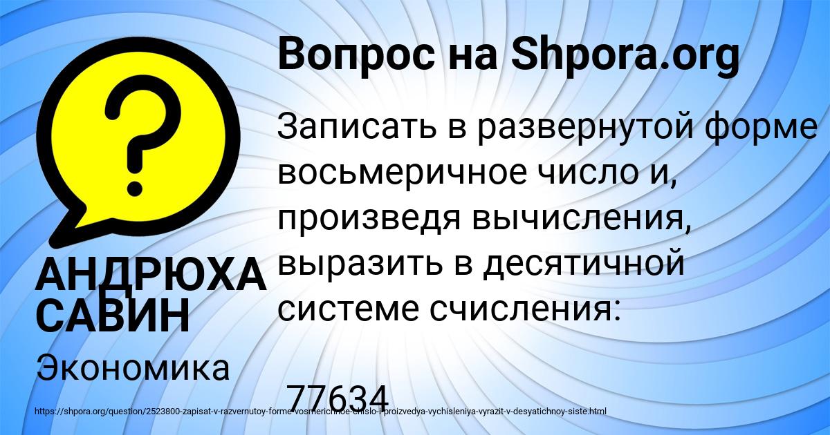 Картинка с текстом вопроса от пользователя АНДРЮХА САВИН