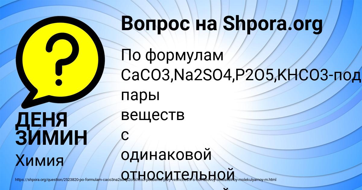 Картинка с текстом вопроса от пользователя ДЕНЯ ЗИМИН