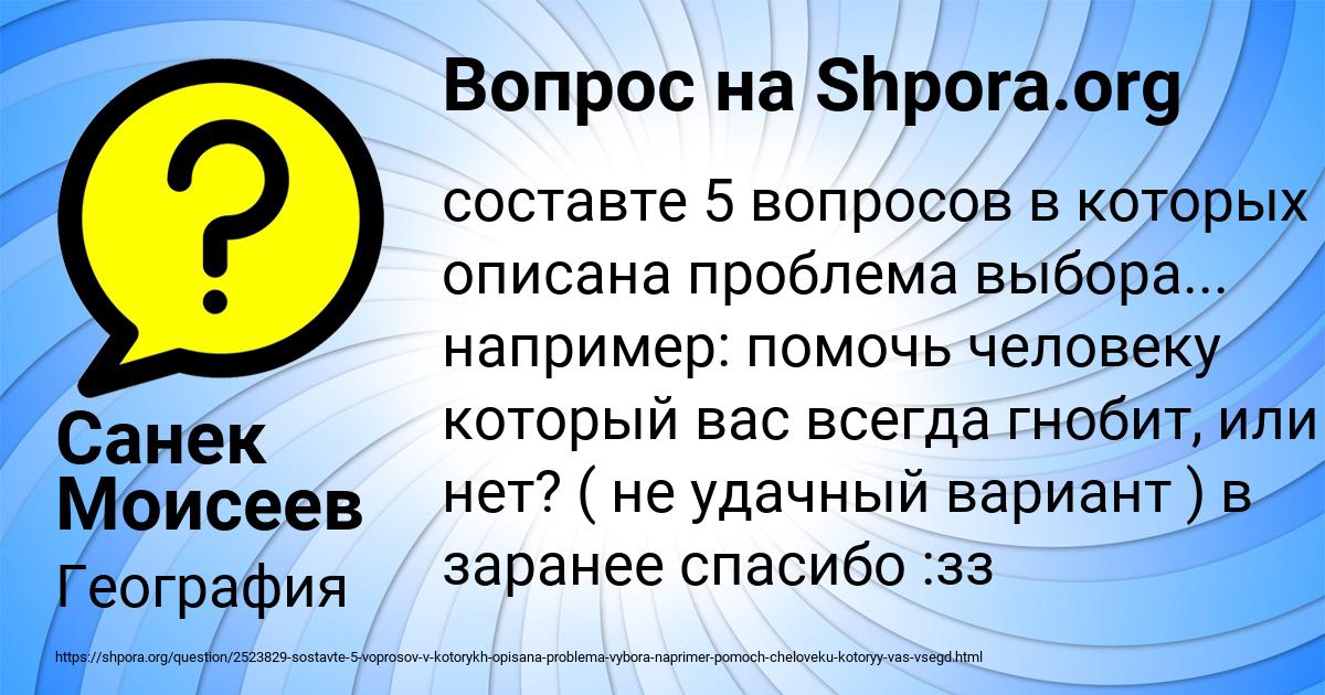 Картинка с текстом вопроса от пользователя Санек Моисеев