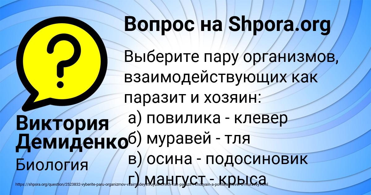 Картинка с текстом вопроса от пользователя Виктория Демиденко