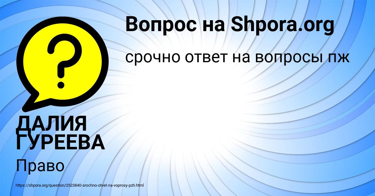 Картинка с текстом вопроса от пользователя ДАЛИЯ ГУРЕЕВА