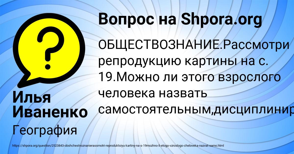 Картинка с текстом вопроса от пользователя Илья Иваненко