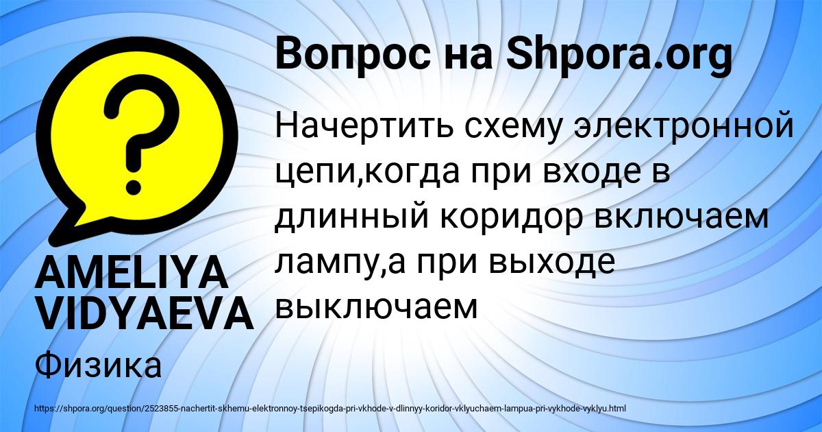 Картинка с текстом вопроса от пользователя AMELIYA VIDYAEVA
