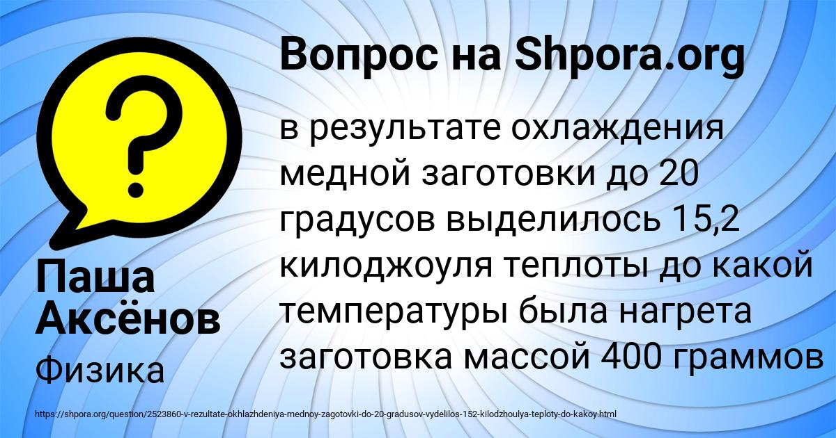 Картинка с текстом вопроса от пользователя Паша Аксёнов