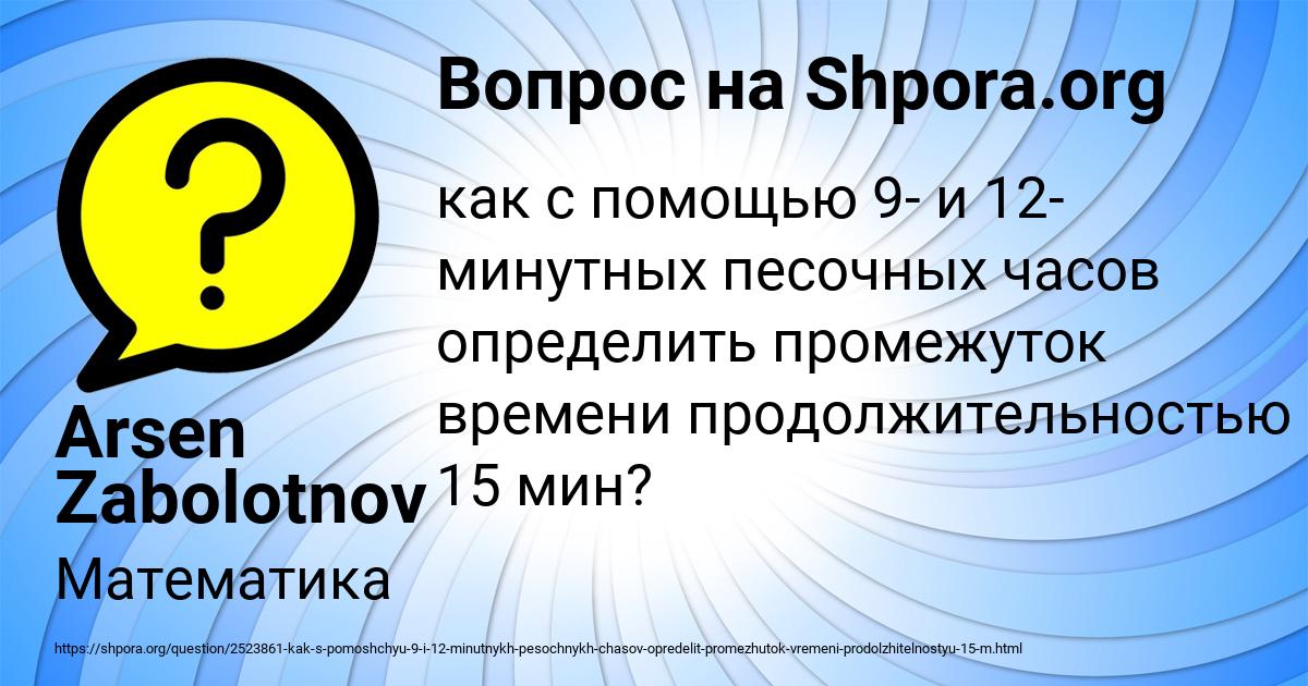 Картинка с текстом вопроса от пользователя Arsen Zabolotnov