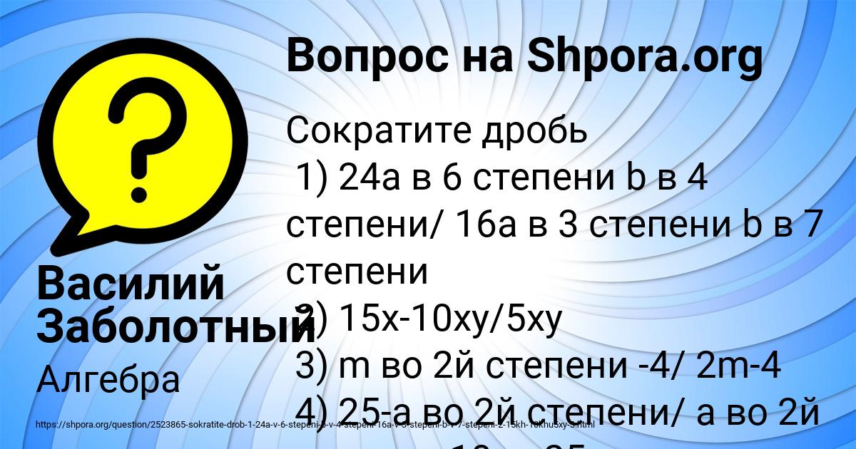 Картинка с текстом вопроса от пользователя Василий Заболотный