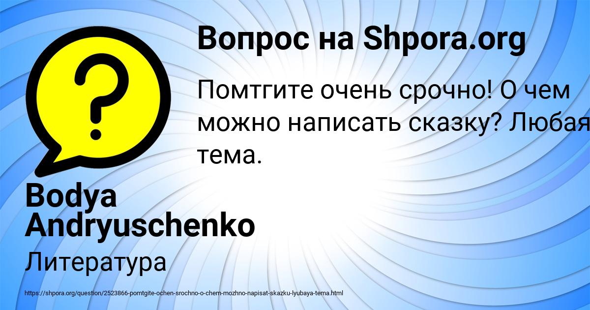 Картинка с текстом вопроса от пользователя Bodya Andryuschenko