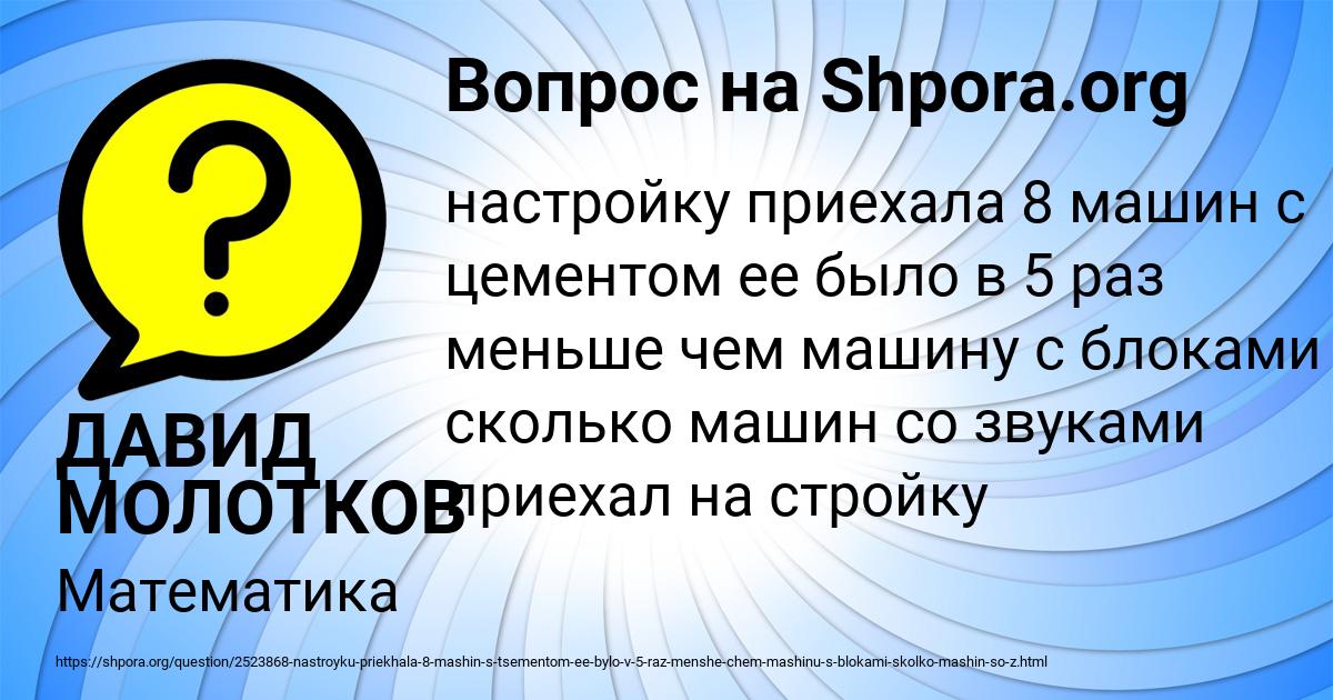Картинка с текстом вопроса от пользователя ДАВИД МОЛОТКОВ