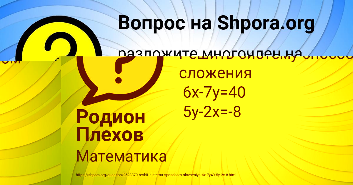 Картинка с текстом вопроса от пользователя Родион Плехов