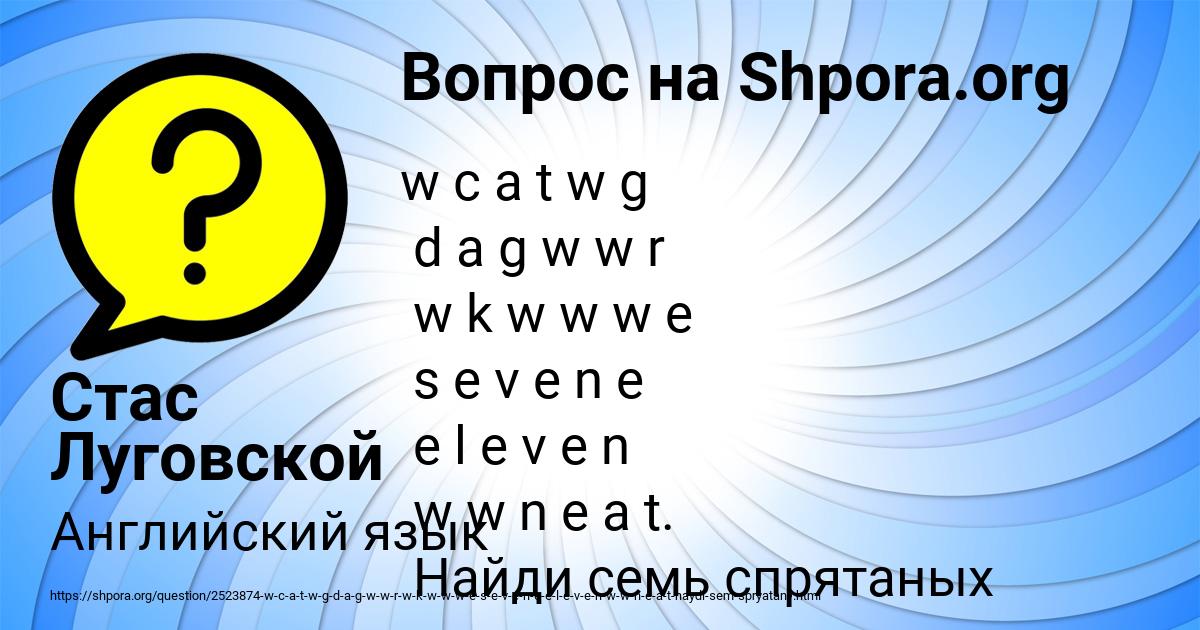 Картинка с текстом вопроса от пользователя Стас Луговской