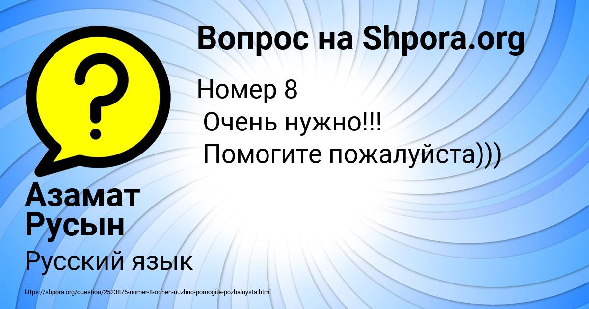 Картинка с текстом вопроса от пользователя Азамат Русын