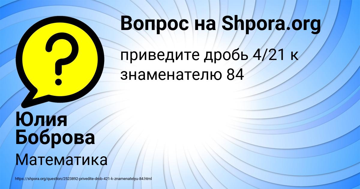 Картинка с текстом вопроса от пользователя Юлия Боброва